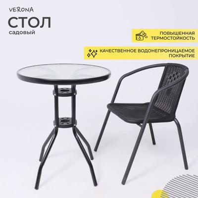 Стол AksHome Стол садовый VERONA, 60*73, сталь-черная/закаленное стекло 5мм арт. ZN-173133