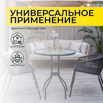 Стол AksHome Стол садовый VERONA, 60*73, сталь-черная/закаленное стекло 5мм арт. ZN-173133