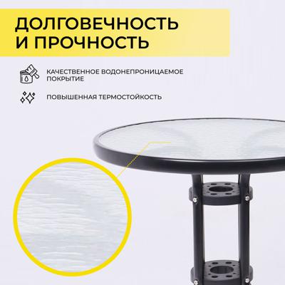Стол AksHome Стол садовый VERONA, 60*73, сталь-черная/закаленное стекло 5мм арт. ZN-173133