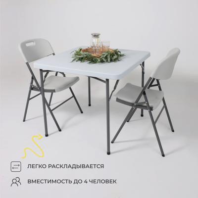 Стол AksHome Стол садовый складной, белый, hdpe-пластик, квадратный арт. ZN-381538