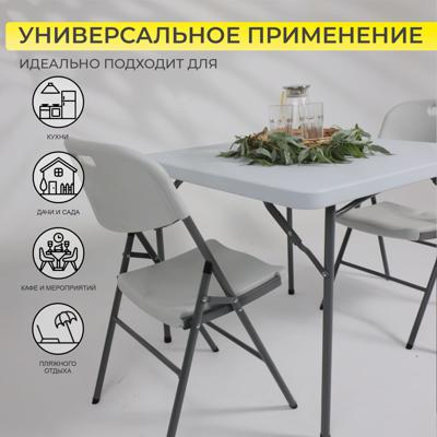 Стол AksHome Стол садовый складной, белый, hdpe-пластик, квадратный арт. ZN-381538