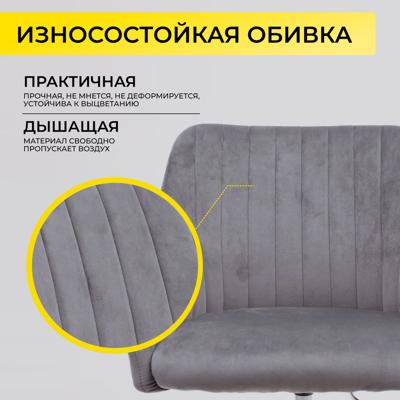 Офисное кресло AksHome Кресло поворотное Sark, серый, велюр арт. ZN-202581