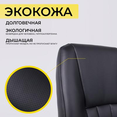 Офисное кресло AksHome Стул King, черный, экокожа арт. ZN-126741
