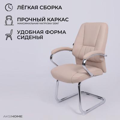 Офисное кресло AksHome Стул King, бежевый, экокожа арт. ZN-126740