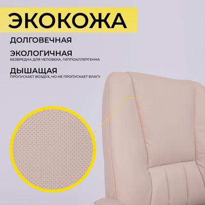 Офисное кресло AksHome Стул King, бежевый, экокожа арт. ZN-126740