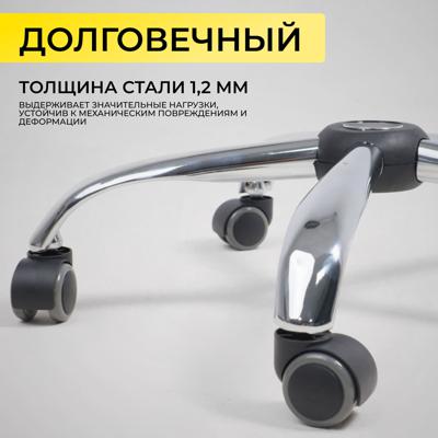 Аксессуар AksHome Основание стула, (крестовина R=300мм), (металл), хром арт. ZN-183264