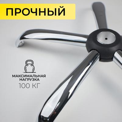 Аксессуар AksHome Основание стула, (крестовина R=300мм), (металл), хром арт. ZN-183264