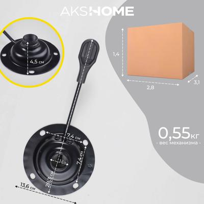 Аксессуар AksHome Механизм подъемный для стула, PIASTRE, размер 8,2*8,2см арт. ZN-183269