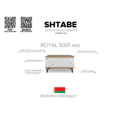 Стол-консоль AksHome Стол-консоль Royal-5001, белый + дуб сантана, мдф пленочный + лдсп арт. ZN-126260