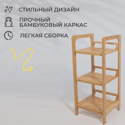Полка AksHome Стойка для хранения LILY 3, бамбук арт. ZN-274005