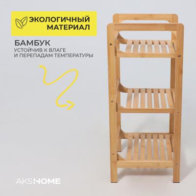 Полка AksHome Стойка для хранения LILY 3, бамбук арт. ZN-274005