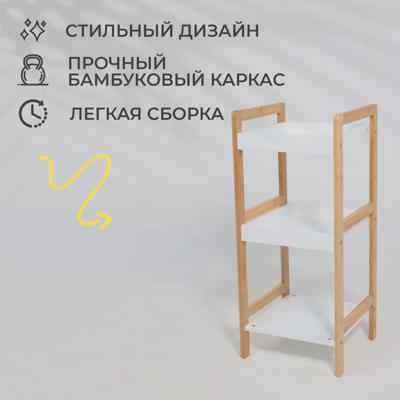 Полка AksHome Стойка для хранения MAGNOLIA - 3, бамбук+белый арт. ZN-274006