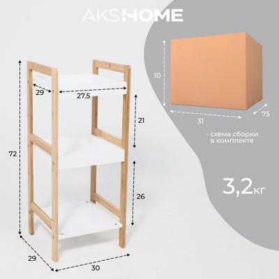 Полка AksHome Стойка для хранения MAGNOLIA - 3, бамбук+белый арт. ZN-274006