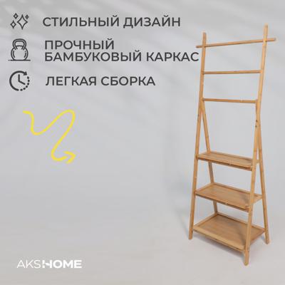 Полка AksHome Стойка для хранения IRIS - 3, бамбук арт. ZN-274007