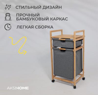 Полка AksHome Стойка для белья LAVENDER  бамбук+серый арт. ZN-274012