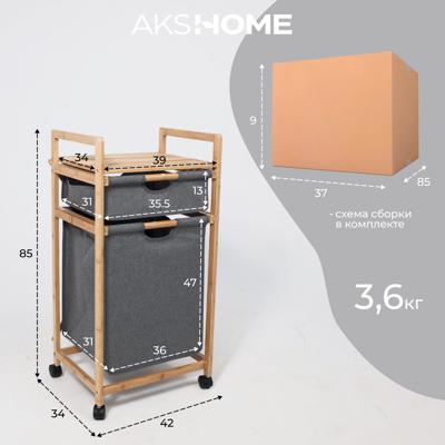Полка AksHome Стойка для белья LAVENDER  бамбук+серый арт. ZN-274012