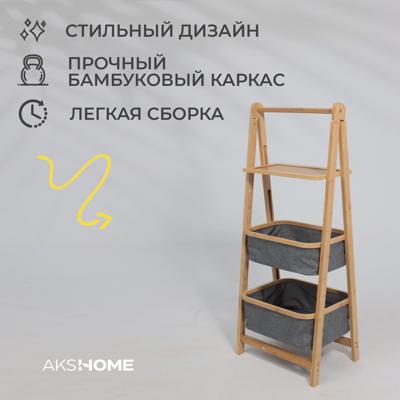 Полка AksHome Стойка для белья PANSY (IRIS), бамбук арт. ZN-274015