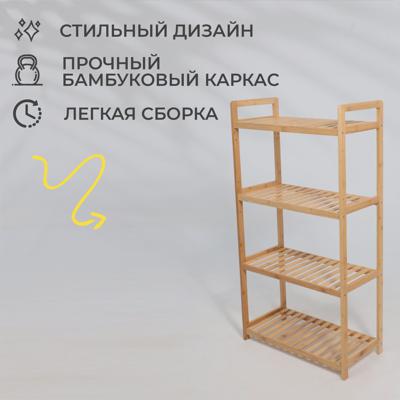 Полка AksHome Стойка для хранения VIOLET-4, бамбук арт. ZN-381615