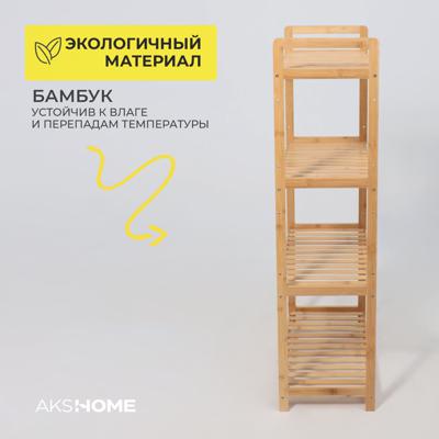 Полка AksHome Стойка для хранения VIOLET-4, бамбук арт. ZN-381615