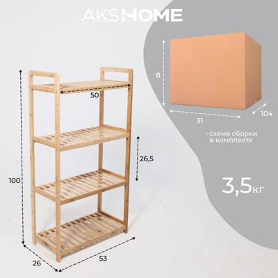 Полка AksHome Стойка для хранения VIOLET-4, бамбук арт. ZN-381615