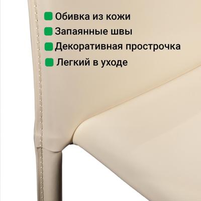 Стул Top concept Стул Рольф, кожа бежевый арт. 2000000000336