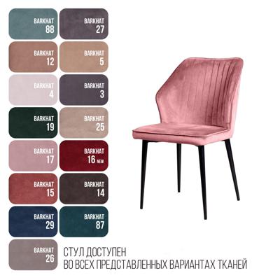 Стул Top concept Стул Берг, бархат пудровый 15 арт. 7804