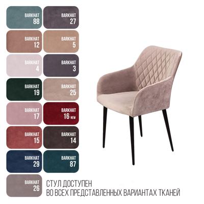 Стул Top concept Стул с подлокотниками Роберт, бархат бежевый 5 арт. -75664