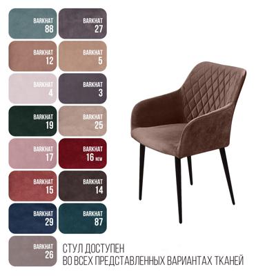 Стул Top concept Стул с подлокотниками Роберт, бархат коричневый 12 арт. 82388
