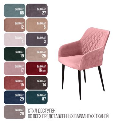 Стул Top concept Стул с подлокотниками Роберт, бархат пудровый 15 арт. 87553