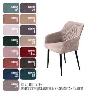 Стул Top concept Стул с подлокотниками Роберт, бархат пепельно-бежевый 25 арт. 82275