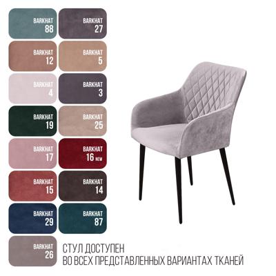 Стул Top concept Стул с подлокотниками Роберт, бархат светло-серый 26 арт. 82232