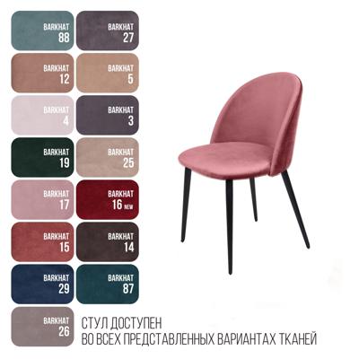 Стул Top concept Стул Томас, бархат пудровый 15 арт. 0000004740000000036179000001183