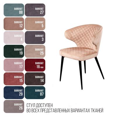 Стул Top concept Стул Ричард ромб, бархат бежевый 5 арт. 77333