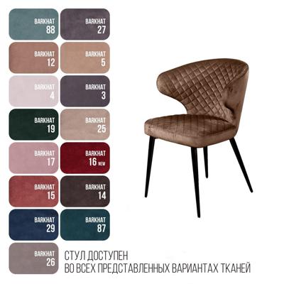 Стул Top concept Стул Ричард ромб, бархат коричневый 12 арт. 80921