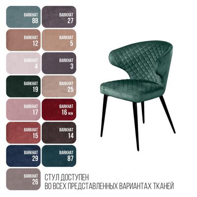 Стул Top concept Стул Ричард ромб, бархат зелёный 19 арт. 77337