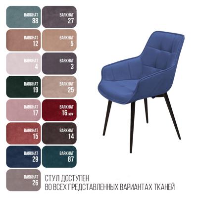 Стул Top concept Стул с подлокотниками Капри, бархат синий 29 / опора конус арт. 13580