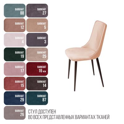 Стул Top concept Стул Джо, бархат бежевый 5 арт. 13662