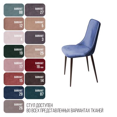 Стул Top concept Стул Джо, бархат синий 29 арт. 13667