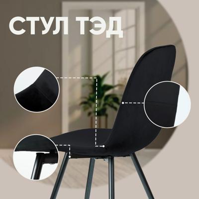 Стул Top concept Стул Тед, бархат антрацит 14 арт. 0000004650300000036026000000907