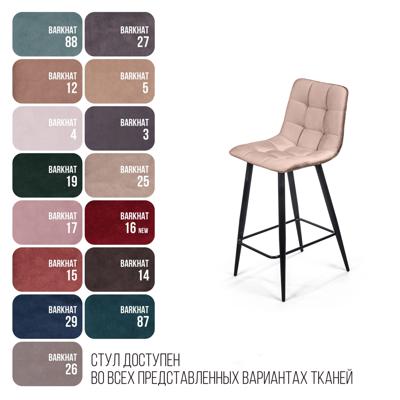 Стул полубарный Top concept Стул полубарный Уно, бархат бежевый 5 / чёрный конус арт. 74637