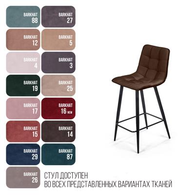 Стул полубарный Top concept Стул полубарный Уно, бархат коричневый 12/ чёрный конус арт. 81141