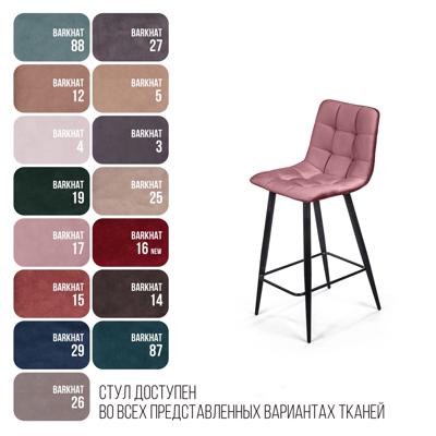 Стул полубарный Top concept Стул полубарный Уно, бархат пудровый 15 / чёрный конус арт. 74982