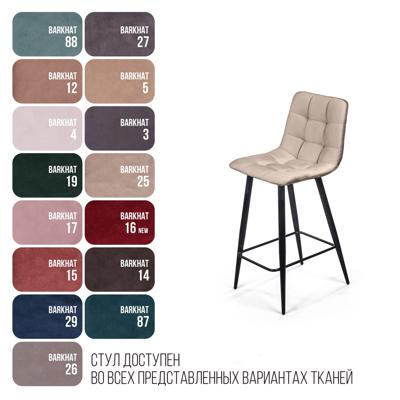 Стул полубарный Top concept Стул полубарный Уно, бархат пепельно-бежевый 25 / чёрный конус арт. 7938
