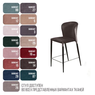 Стул полубарный Top concept Стул полубарный Альберт, бархат антрацит 14/опора конус арт. 0000003844400000036026000000399