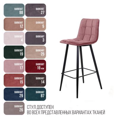 Стул барный Top concept Стул барный Уно, бархат пудровый 15/ чёрный конус арт. 7941