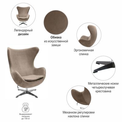 Кресло Bradexhome Кресло EGG STYLE CHAIR латте, искусственная замша FR 0647 арт. FR 0647