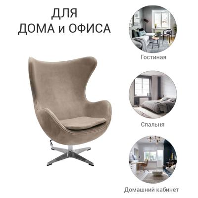 Кресло Bradexhome Кресло EGG STYLE CHAIR латте, искусственная замша FR 0647 арт. FR 0647