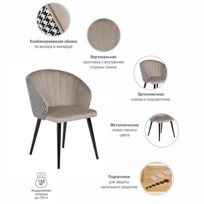 Стул Bradexhome Стул Paola латте с жаккардом арт. RF 0259