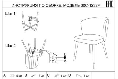 Мебель Garda Decor 30C-1232F GR Стул велюр серый 54*57*80см с ч/б спинкой арт. 30C-1232F GR