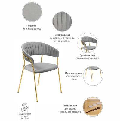 Стул Bradexhome Комплект из 4-х стульев Turin серый, золотые ножки арт. FR 0910K
